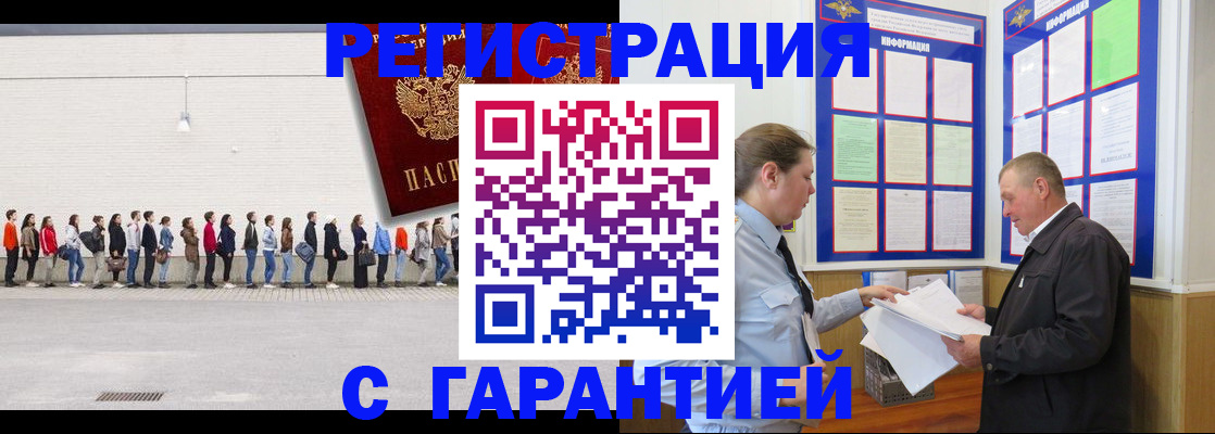 временная регистрация в Куртамыше