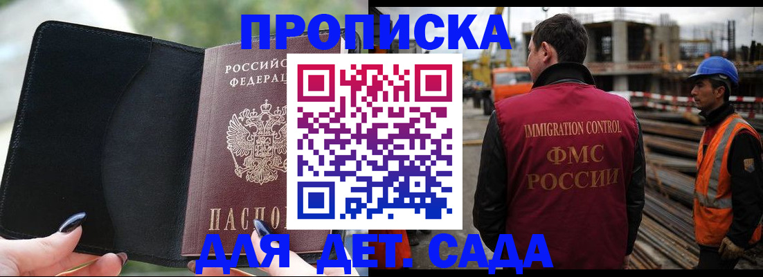 купить прописку в Куртамыше